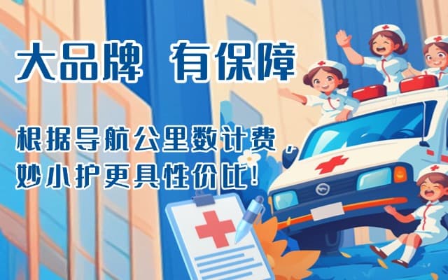 休宁救护车转运